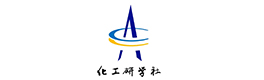 化工研学社