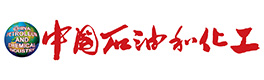 中国石油和化工